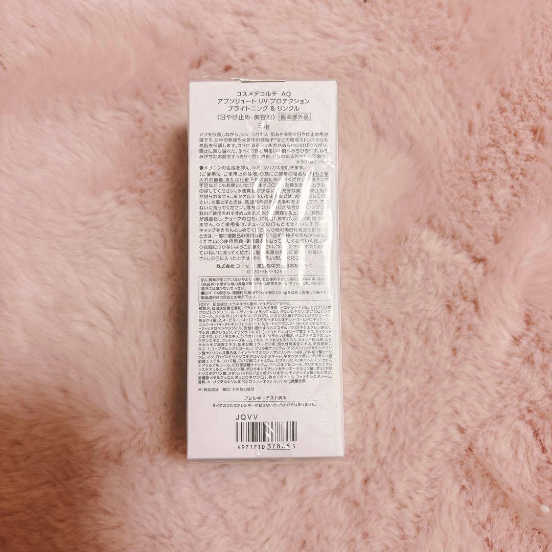 【新品】コスメデコルテ　AQ アブソリュート　UV プロテクション　55g