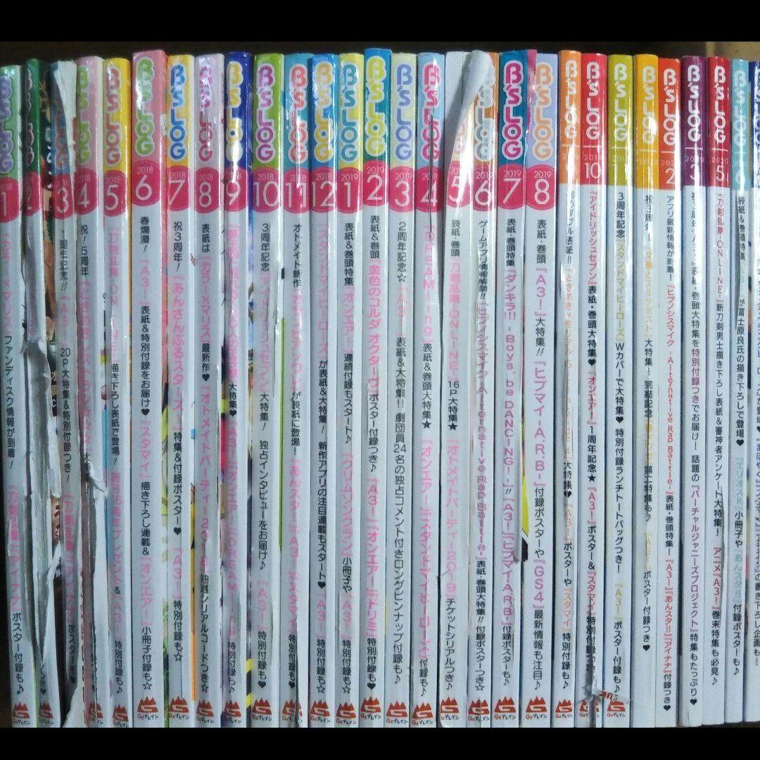 ※商品説明必読※　B's LOG　2018〜2020年　乙女系　雑誌