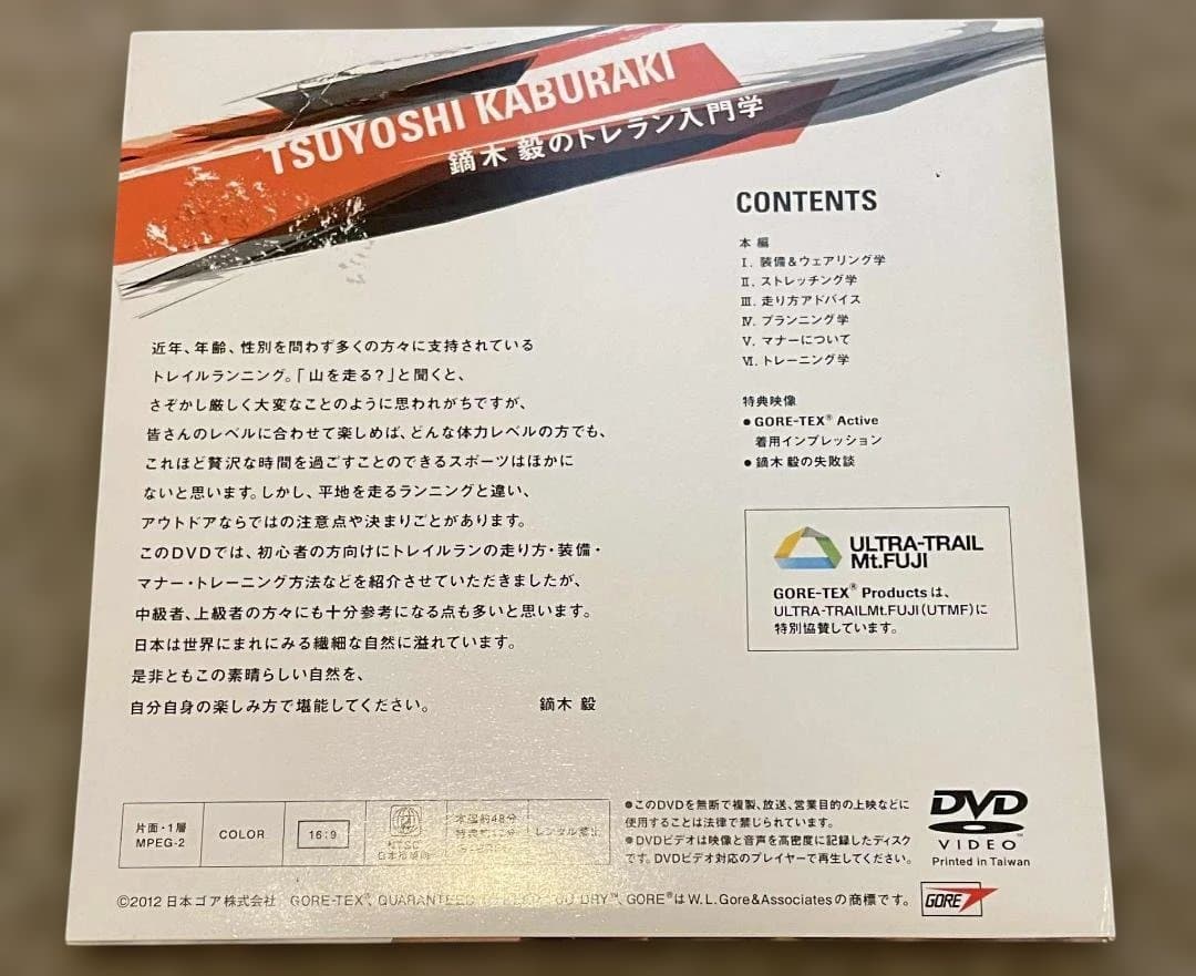 TSUYUYOSHI KABURAKI トレイルラン入門学 DVD 鏑木毅