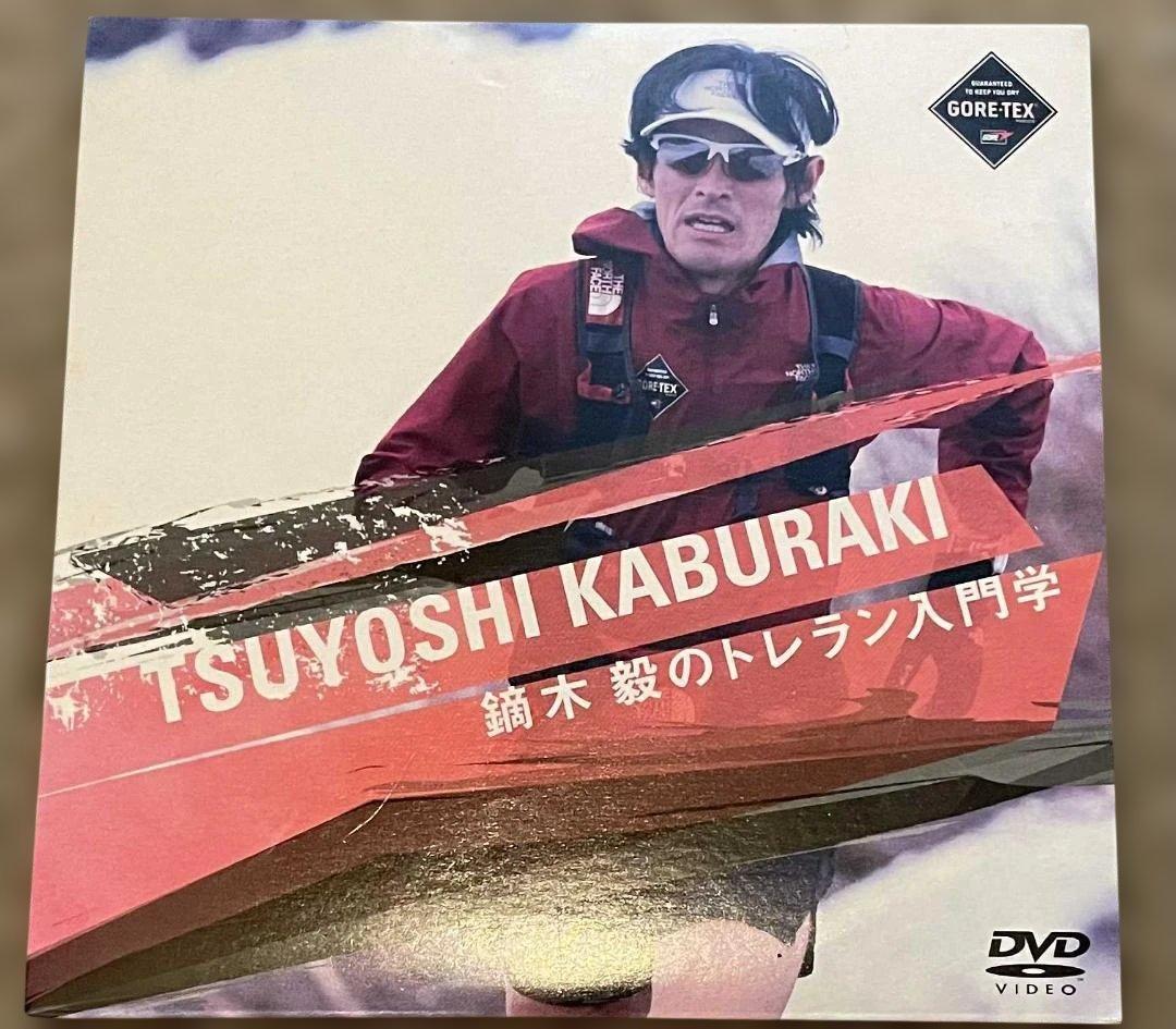 TSUYUYOSHI KABURAKI トレイルラン入門学 DVD 鏑木毅