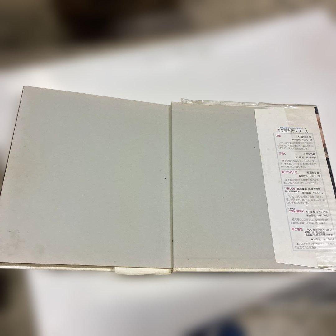 道明の組紐 手工芸指南書