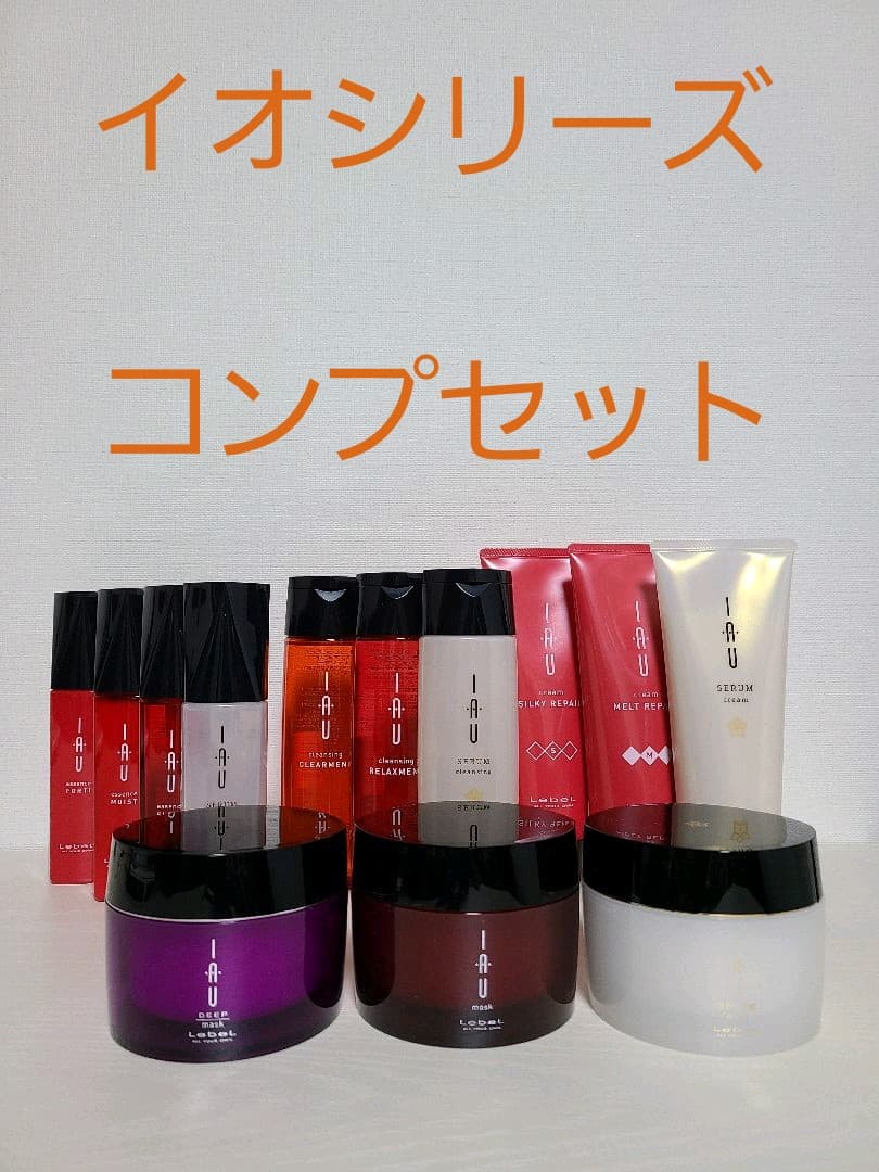 ルベル　イオシリーズセット