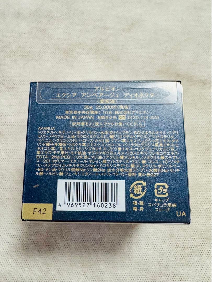 新品未開封！アルビオンアンベアージュ 不老の秘薬ディオネクター30g