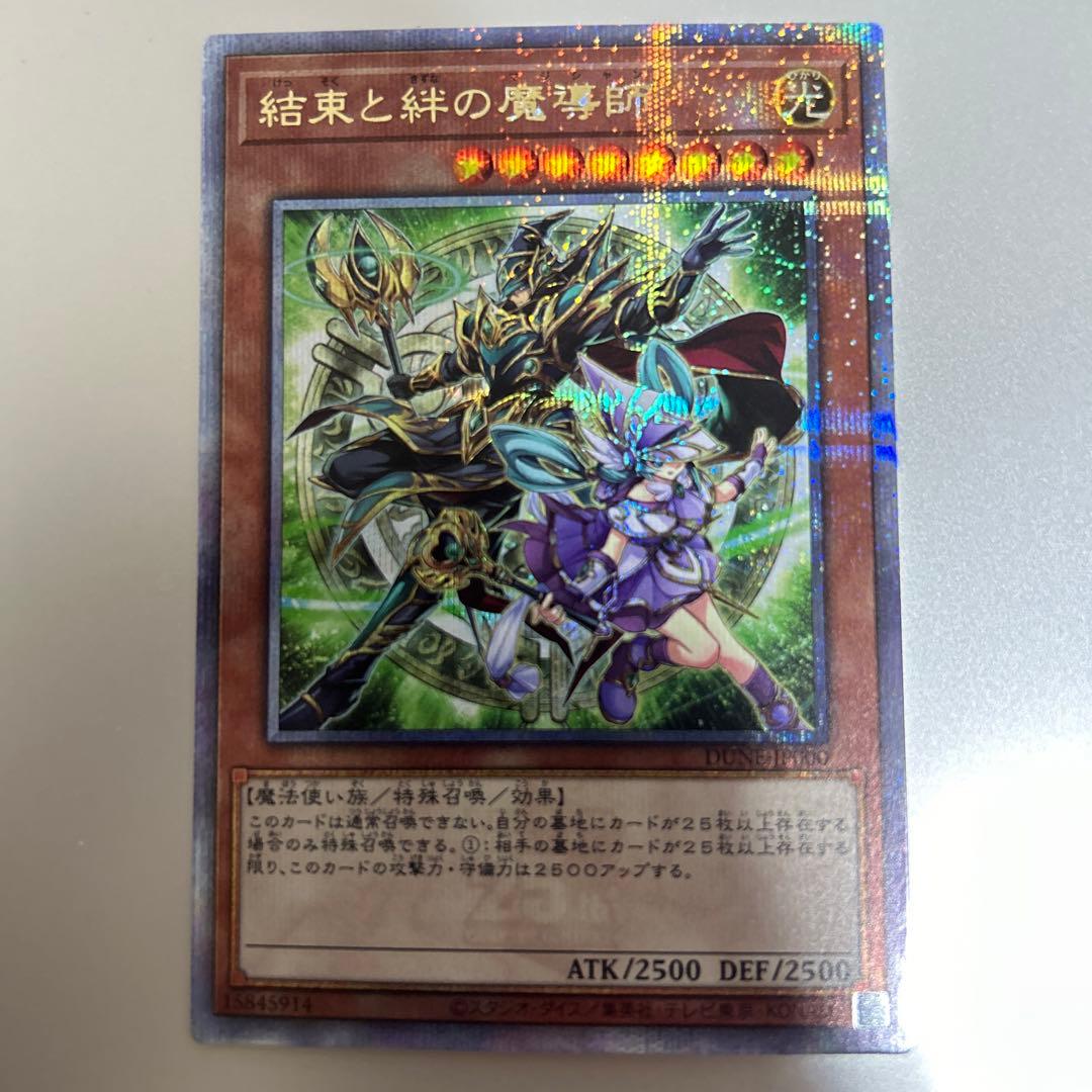 結束と絆の魔術師25シク　マグネットローダー付き