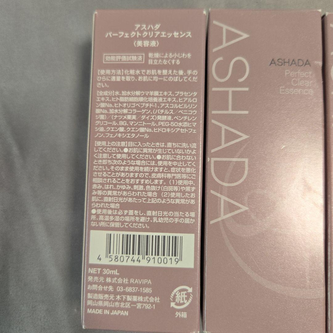 ✩アスハダ✩パーフェクトクリアエッセンス3個