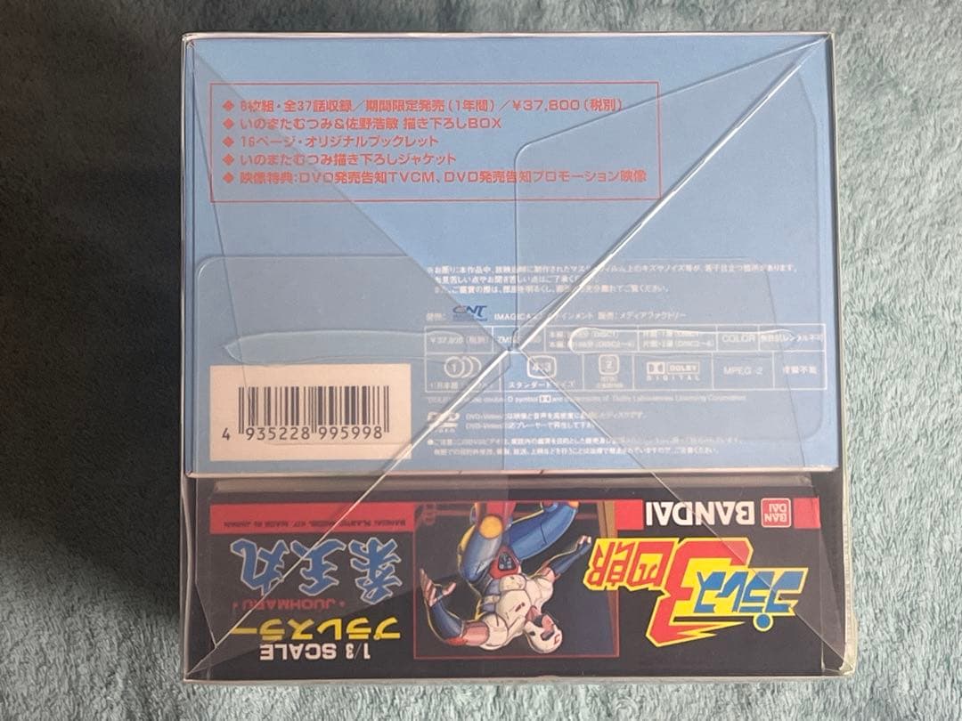 美品 プラレス3四郎 DVD 完全BOX 初回限定版 復刻プラモデル付き