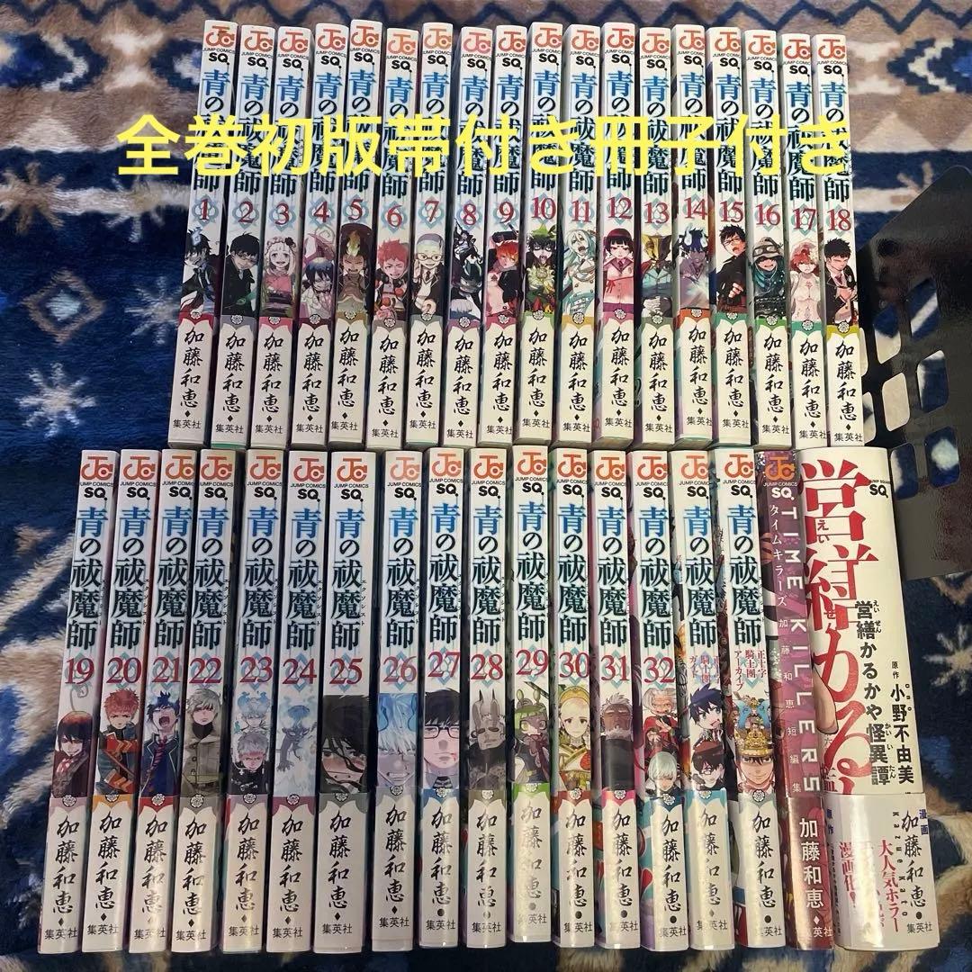 青の祓魔師(エクソシスト)1-33巻　全巻初版帯付