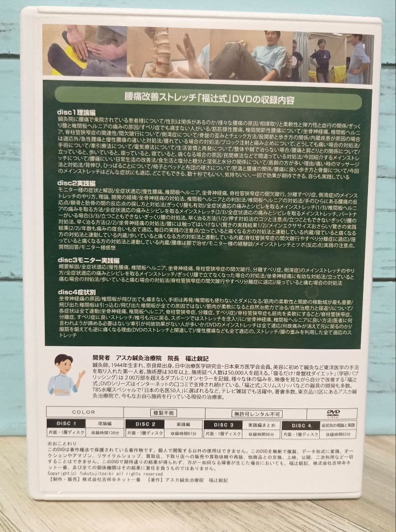 腰痛改善ストレッチ「福辻式DVD」