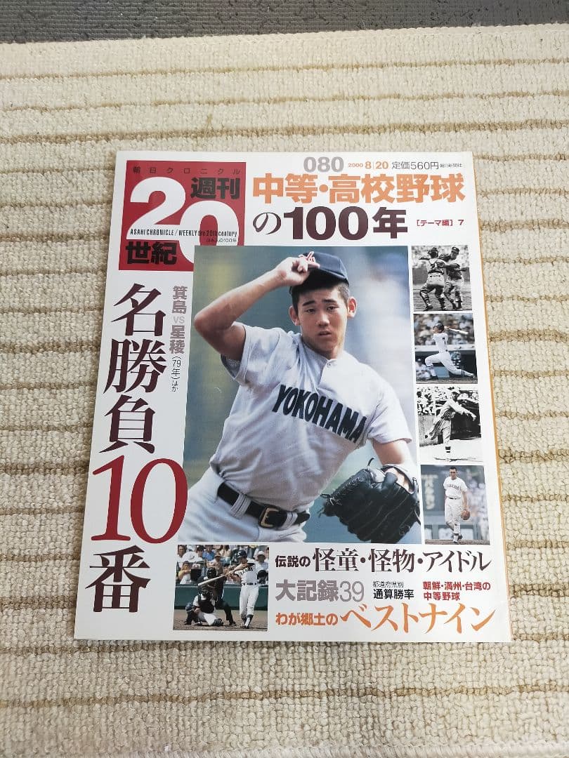 【２０世紀の思い出深い出来事を１冊ずつにまとめた１００冊セット】 週刊２０世紀