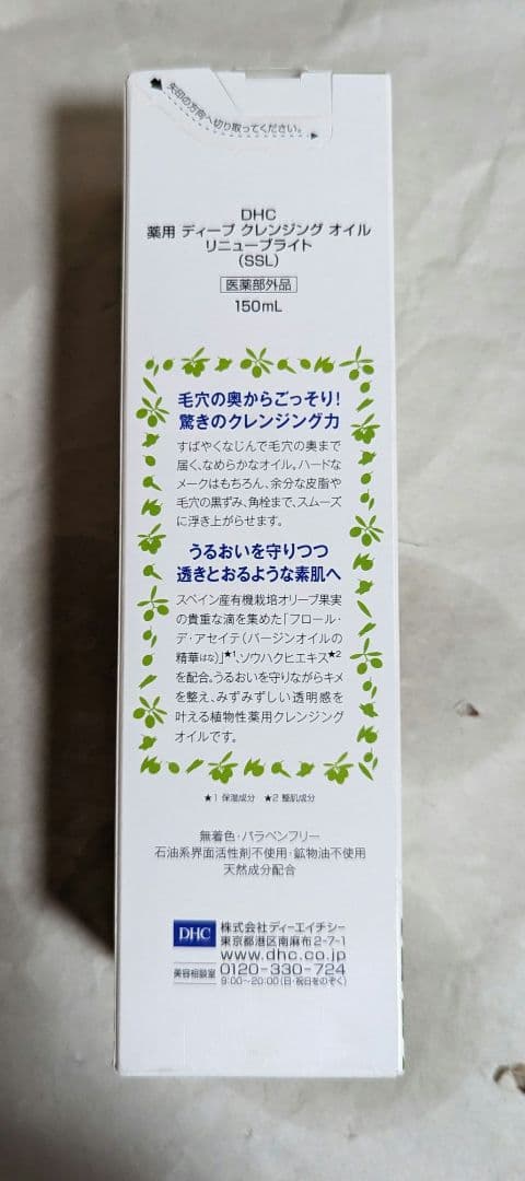 DHC 基礎化粧品5点