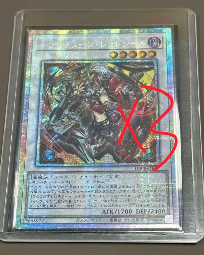 遊戯王 アジア版 キラーチューン・レッドシール プリズマ3枚