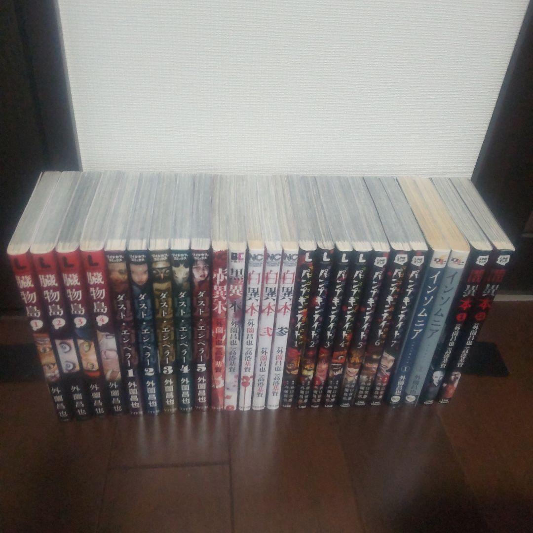 鬼畜島 贓物島 パンプキンナイト 全巻 初版