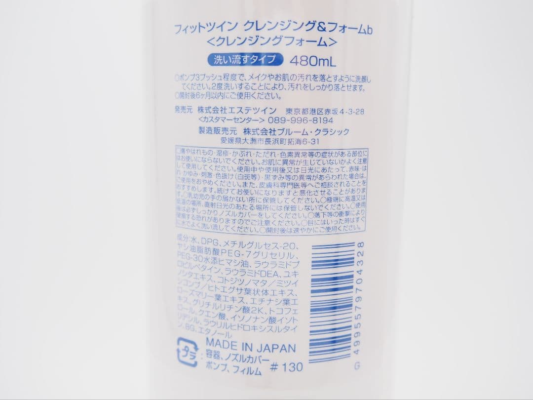 お徳用フィットツイン　クレンジング＆フォーム 480mL