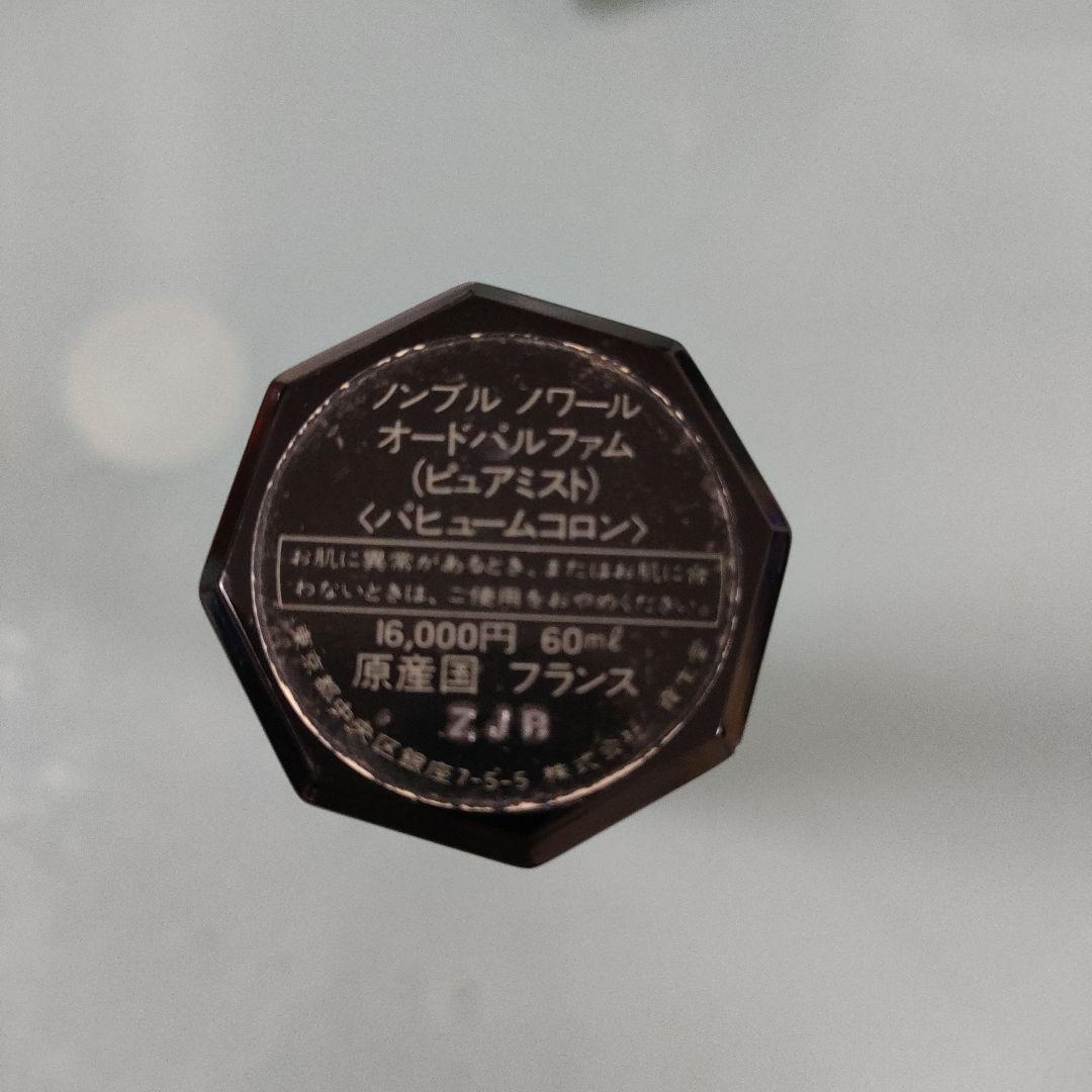 希少　ノンブルノワール オードパルファム ビュアミスト 60ml