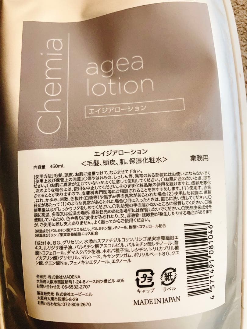 agea　lotion　リンゴ幹細胞培養液ローション　450ml