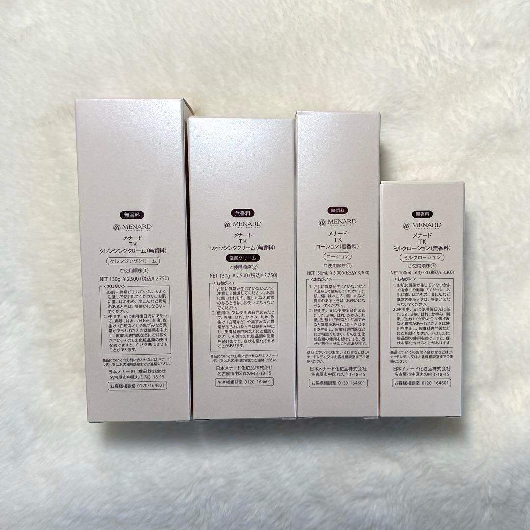 【新品未開封】MENARD メナード TK 4点セット