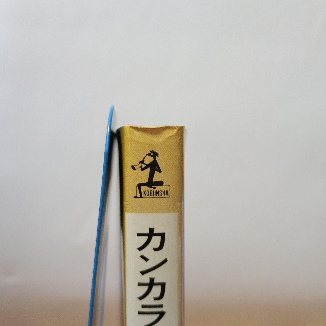 カンカラ作文術:プロが教える合格文章の書き方（カッパ・ホームス）