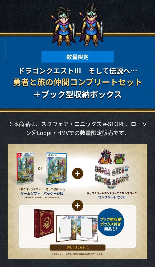 Switch ドラゴンクエスト1&2 3 コンプリートセット e-store特典