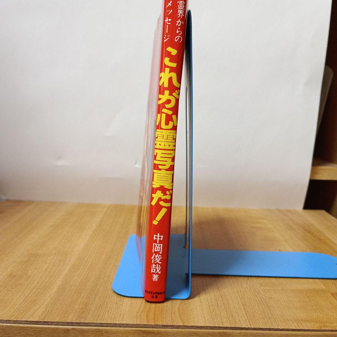 これが心霊写真だ! : 霊界からのメッセージ