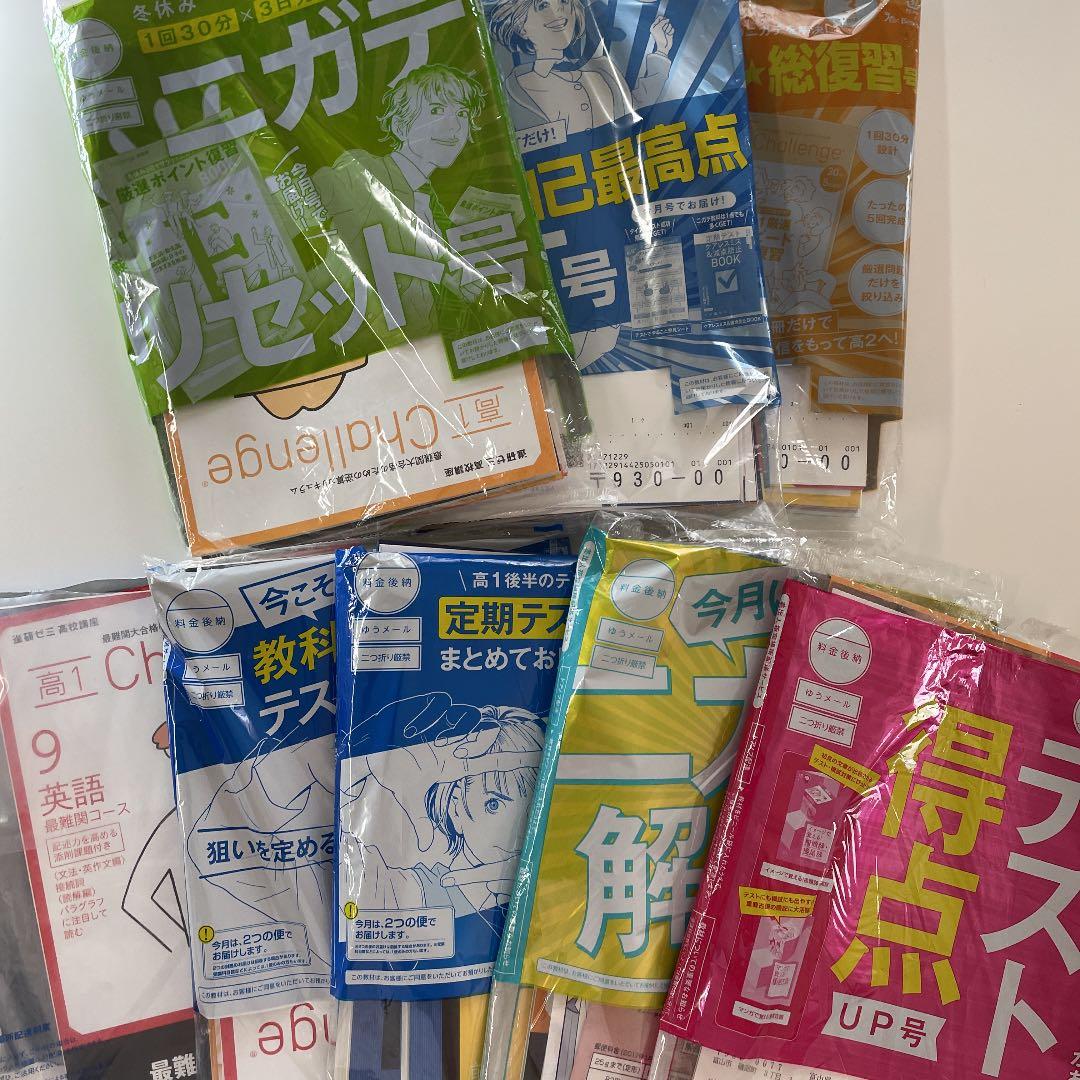 進研ゼミ　高１講座　最難関コース　７か月セット