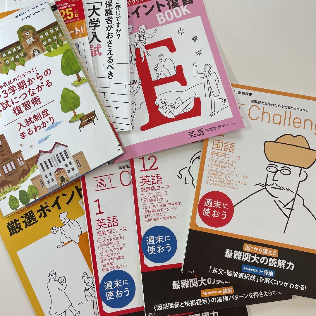 進研ゼミ　高１講座　最難関コース　７か月セット