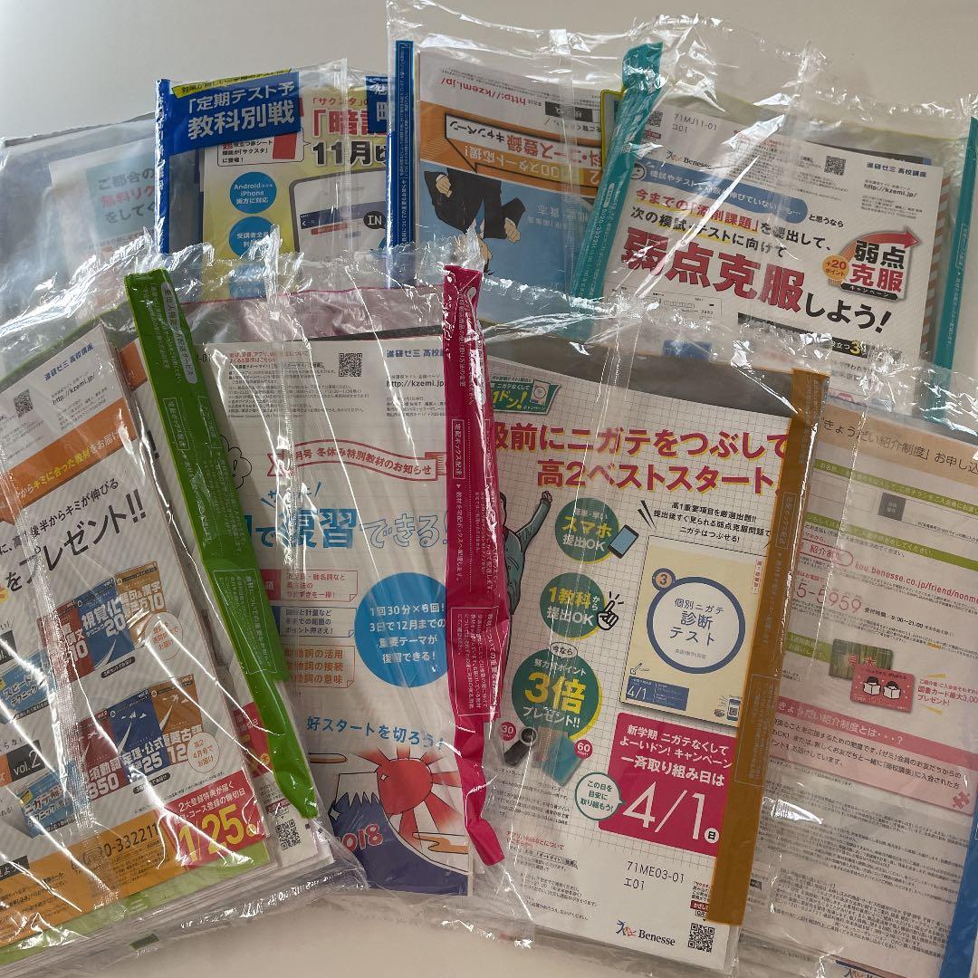 進研ゼミ　高１講座　最難関コース　７か月セット