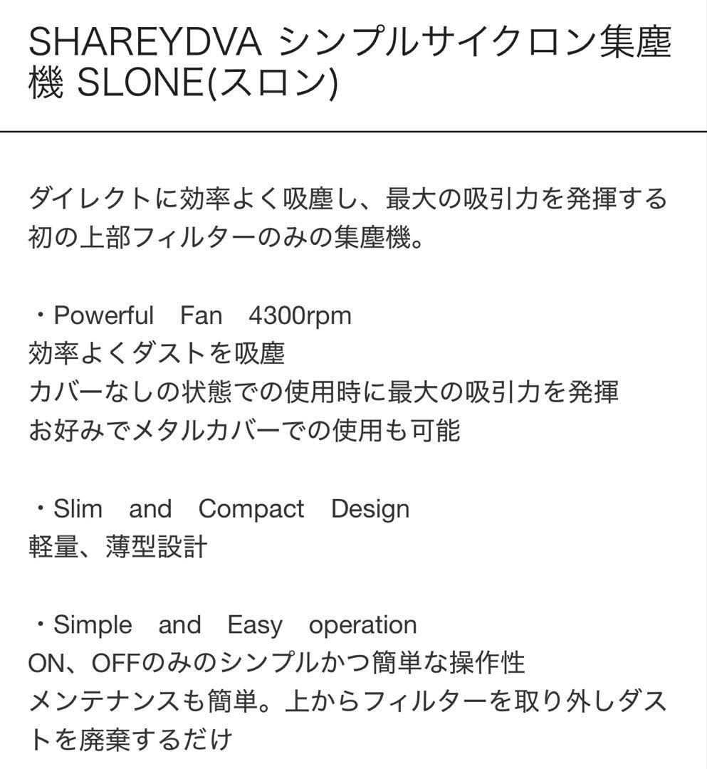 @y...　シャレドワ　シンプルサイクロン　集塵機　スロン