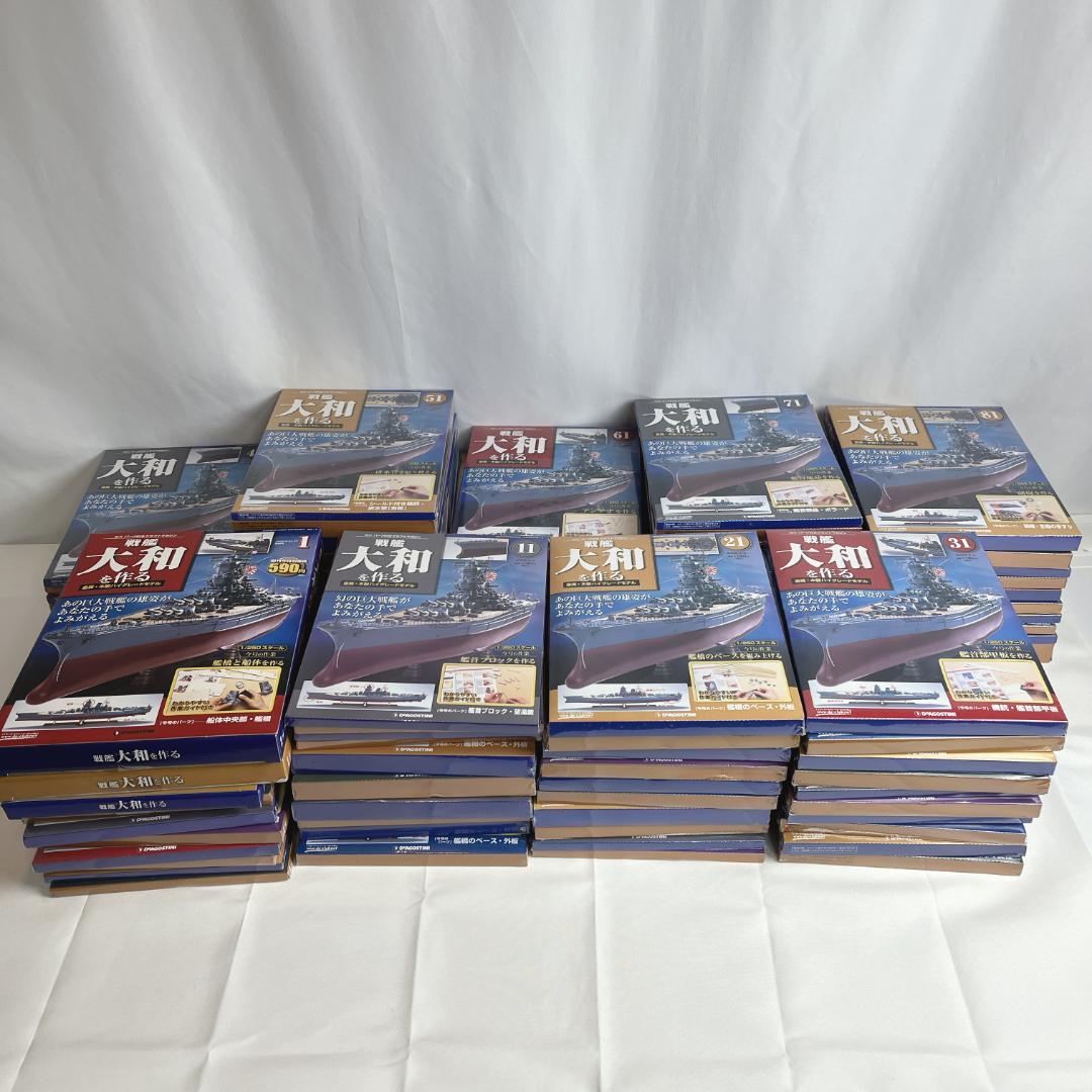 新品・未使用品☘️　ディアゴスティーニ　戦艦大和を作る　全巻９０巻セット