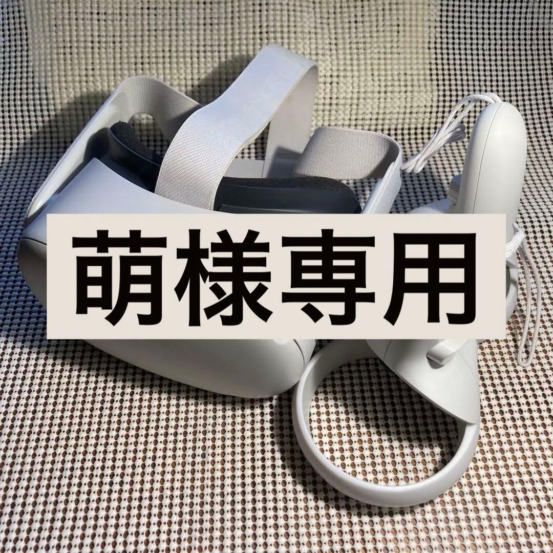 【萌】Quest 2 VRヘッドセット 64GBモデル【取置】