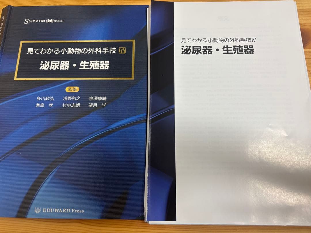 【裁断済み】SURGEON BOOKS 見てわかる小動物の外科手技1-4