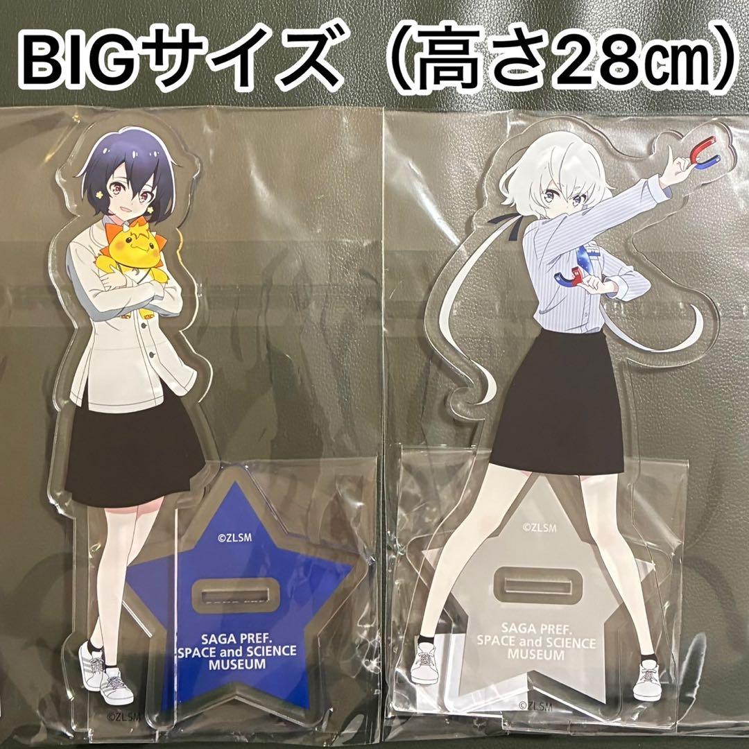 ゾンビランドサガ　宇宙科学館　ゆめぎんが限定　BIGアクリルスタンド　愛　純子