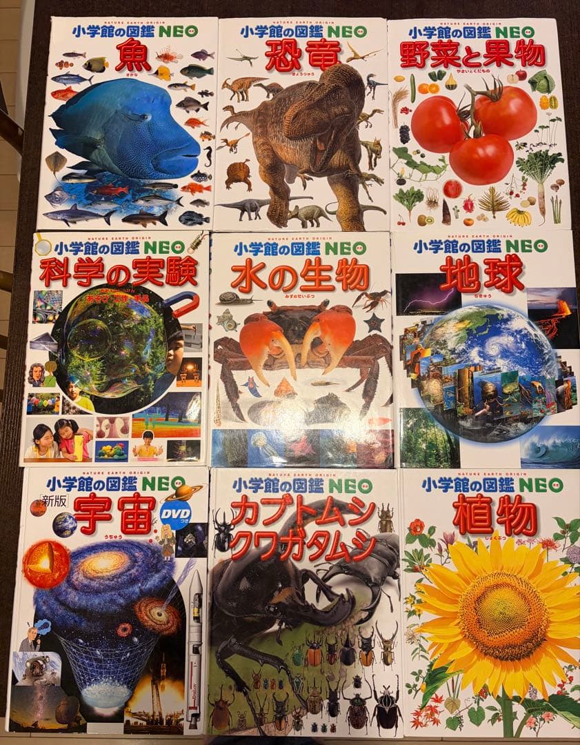 小学館の図鑑 NEO 全9冊セット