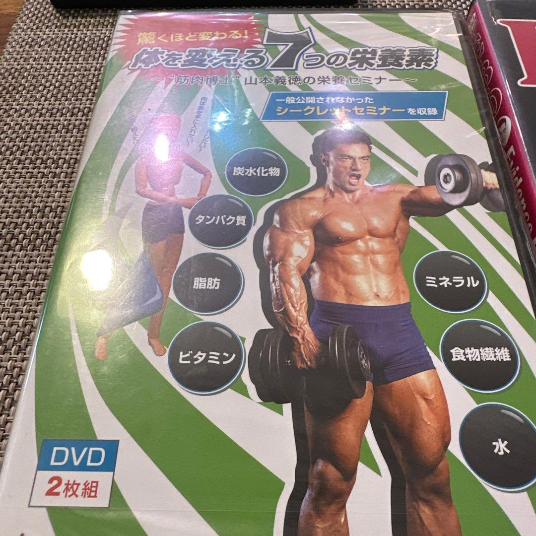 山本義徳監修 トレーニングDVD 5点セット 新品未使用品