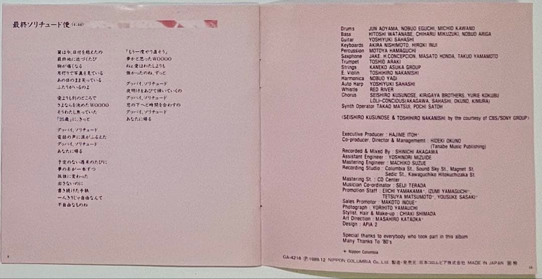 【廃盤】木村恵子オリジナルアルバム全4枚