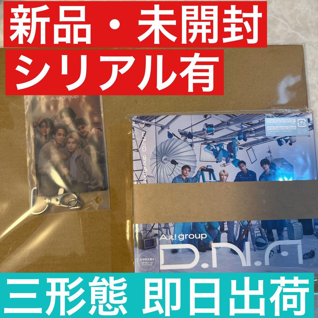 Aえ！group D.N.A 3形態セット 特典・シリアルコードあり