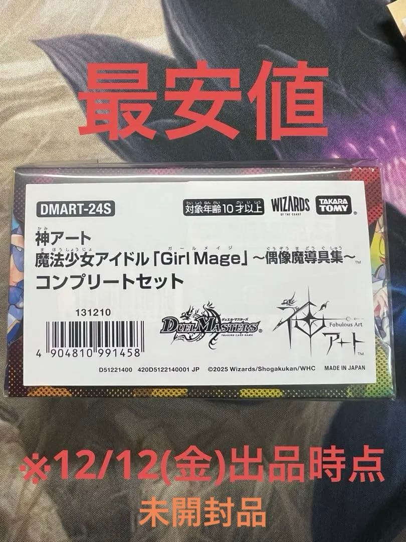 デュエルマスターズ デュエマ 神アート 「Girl Mage」コンプリートセット