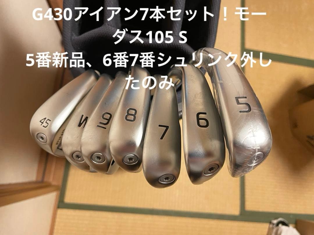 PING G430アイアンセット 7本セット