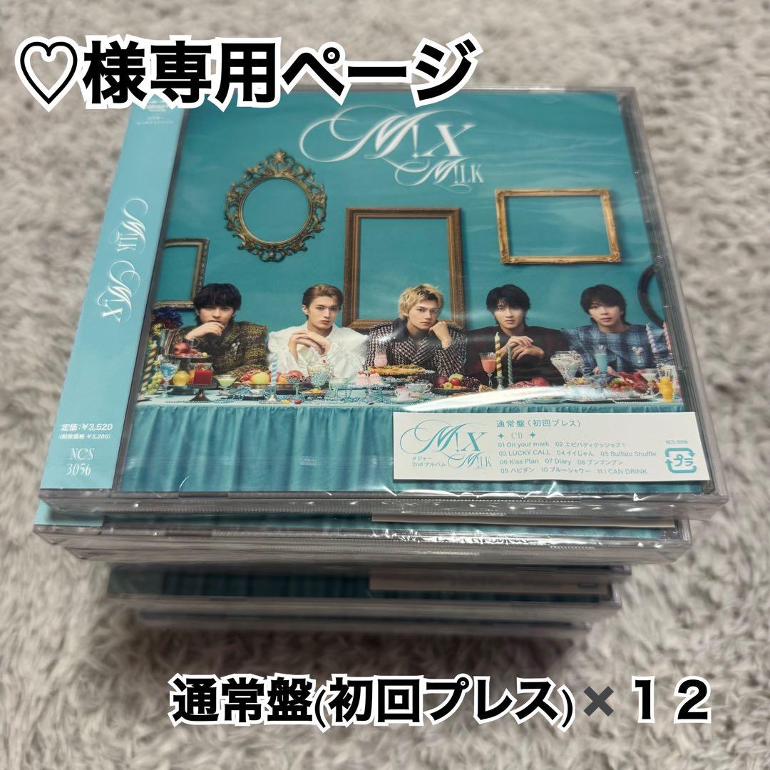 【♡】M!LK M!X まとめ売りセット