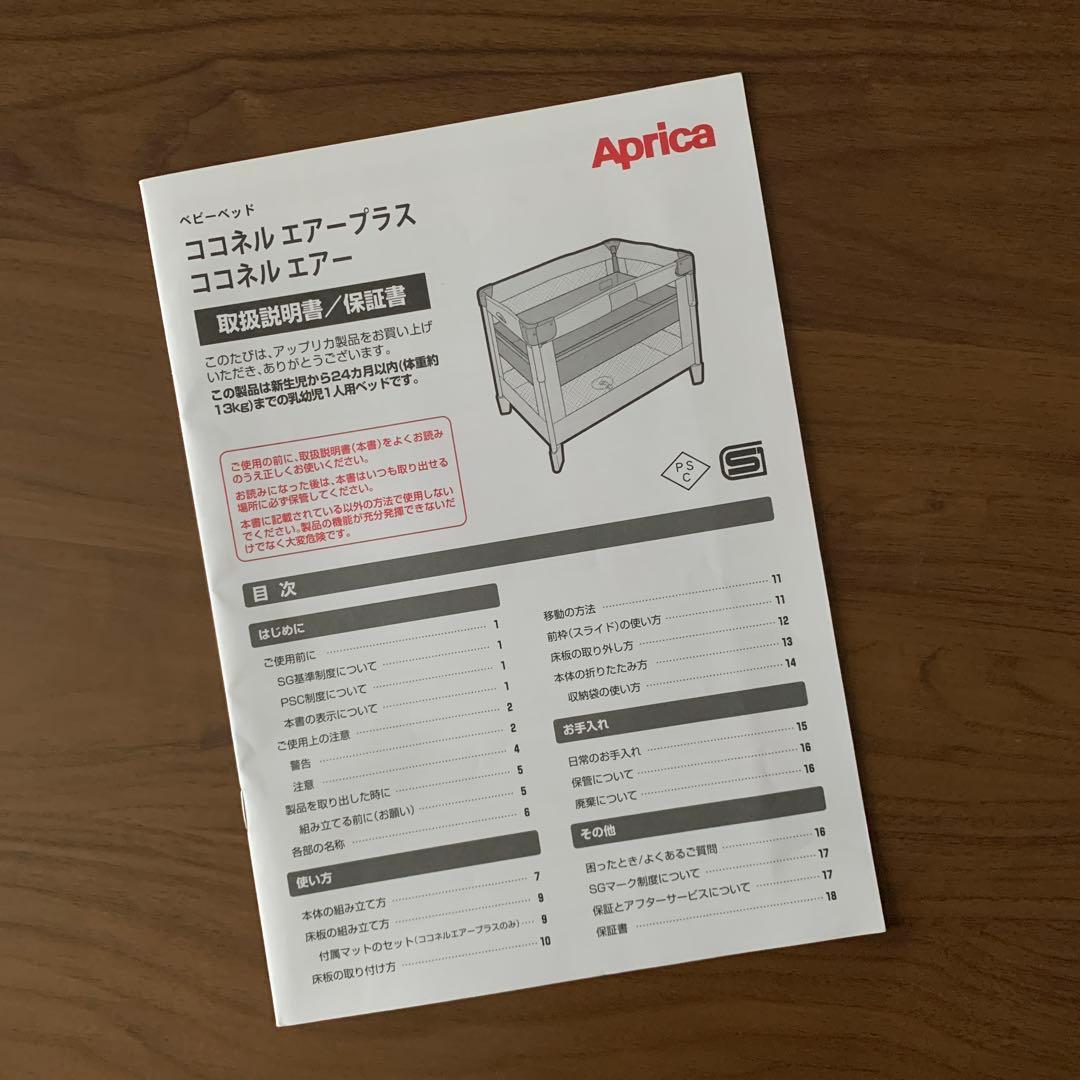 ココネルエアー AB アップリカ ベビーベッド