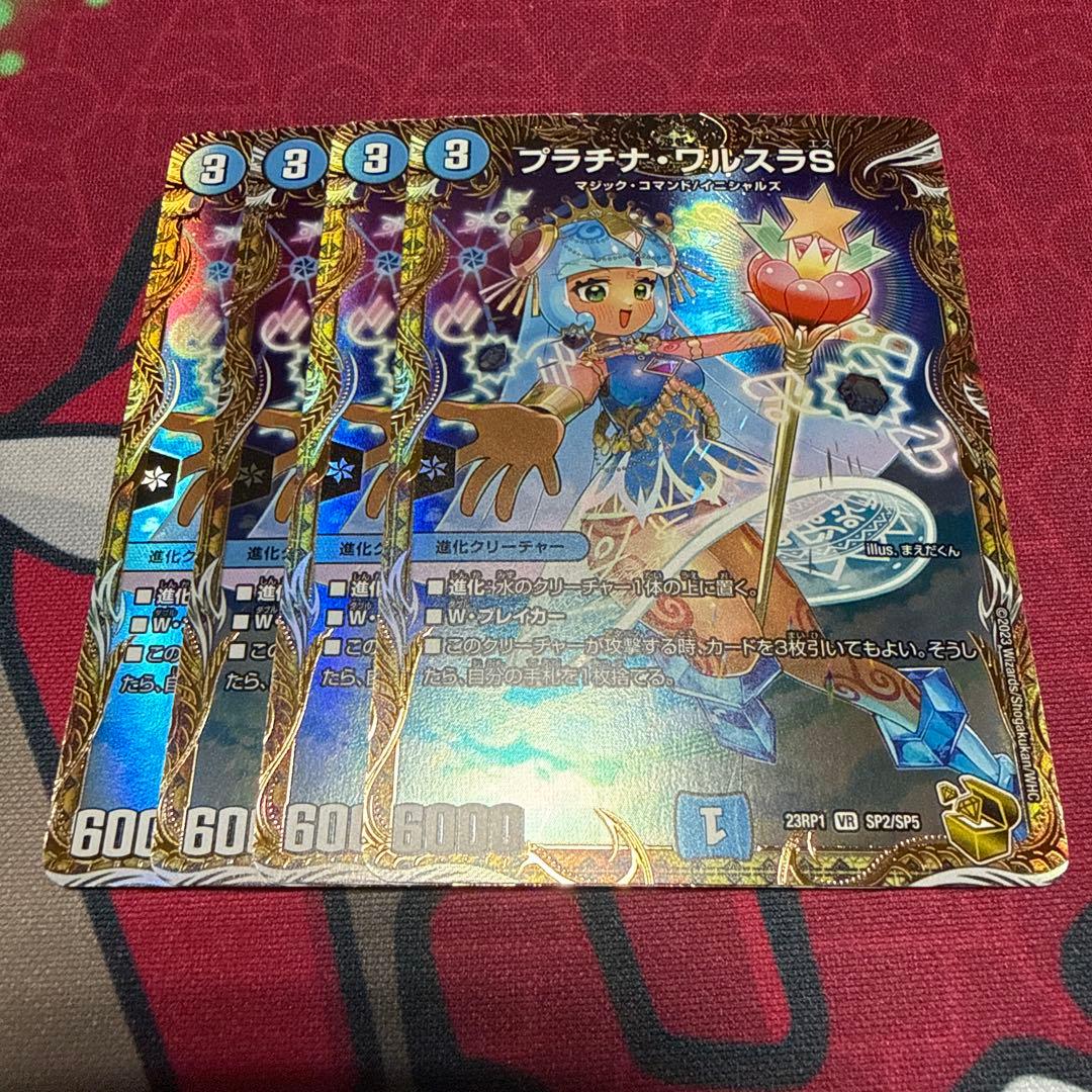 プラチナ・ワルスラS プラチナワルスラS 金トレジャー 4枚