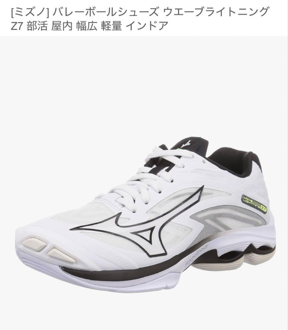 新品ミズノ ウェーブライトニング Z7 バレーボールシューズ27cmワイド