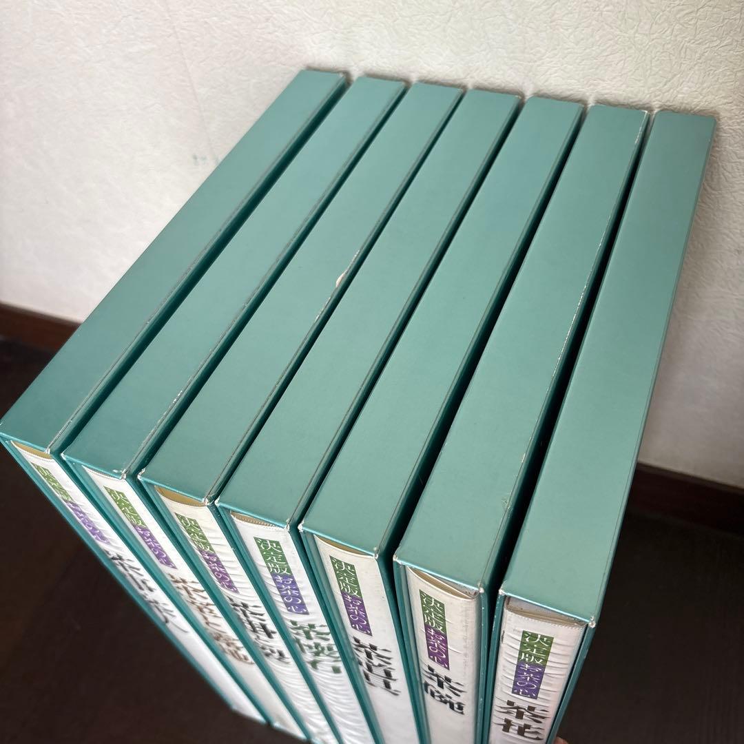 決定版 お茶の心 全7巻セット　家庭画報編　世界文化社　大型本