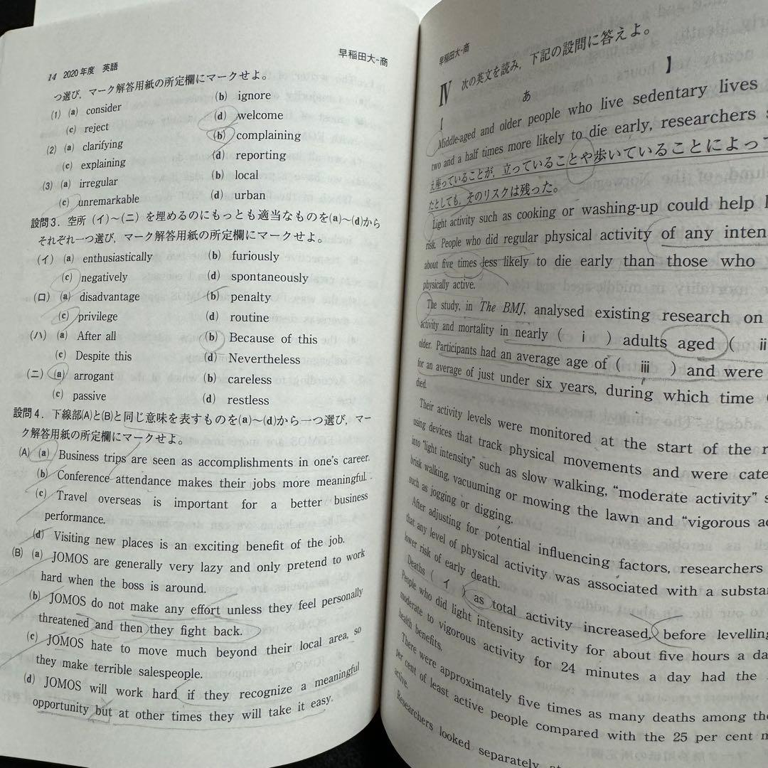 赤本　早稲田大学　商学部　1994年～2022年　29年分