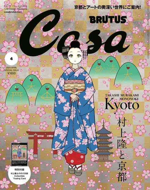 Casa BRUTUS 2024年4月号増刊　２冊