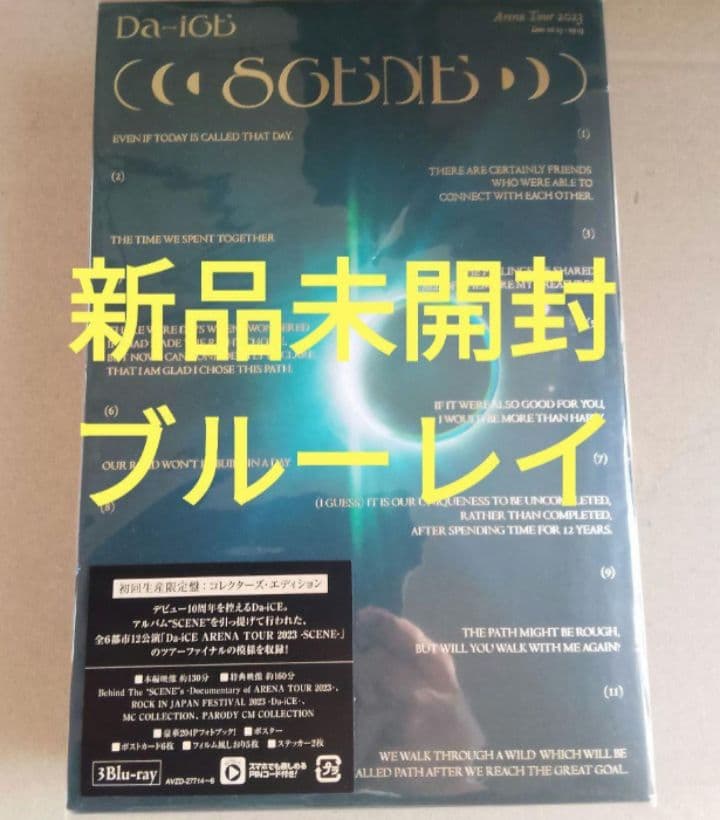 新品未開封「Da-iCE ARENA TOUR -SCENE-」ブルーレイ