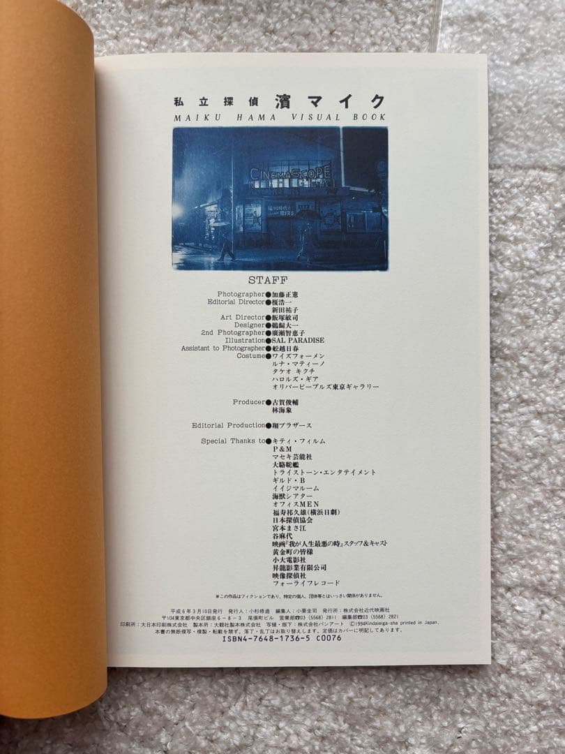 私立探偵 濱マイク　シリーズ　セット