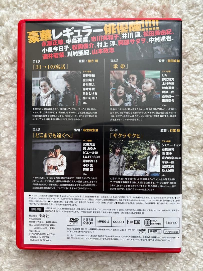 私立探偵 濱マイク　シリーズ　セット