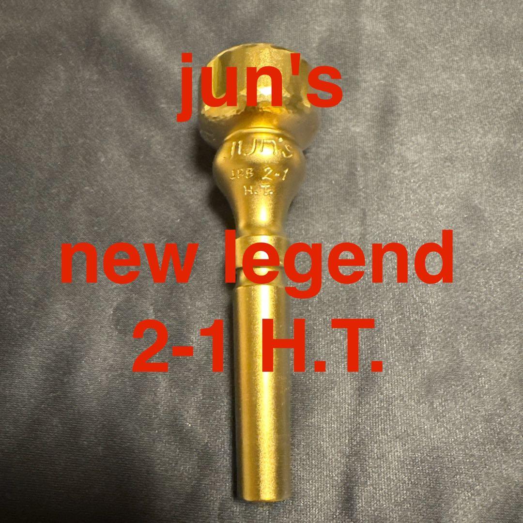 juns 2-1 H.T. トランペット　マウスピース
