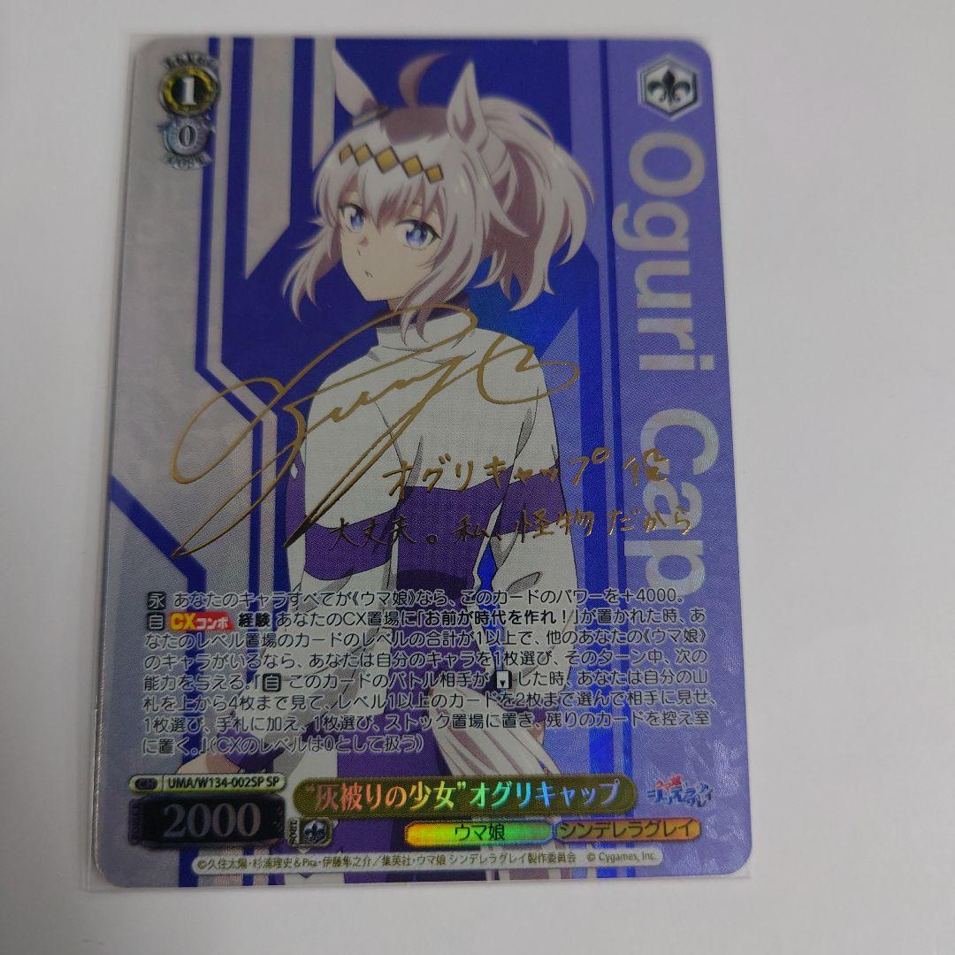 ヴァイスシュヴァルツ SP 灰被りの少女 オグリキャップ 即購入OK