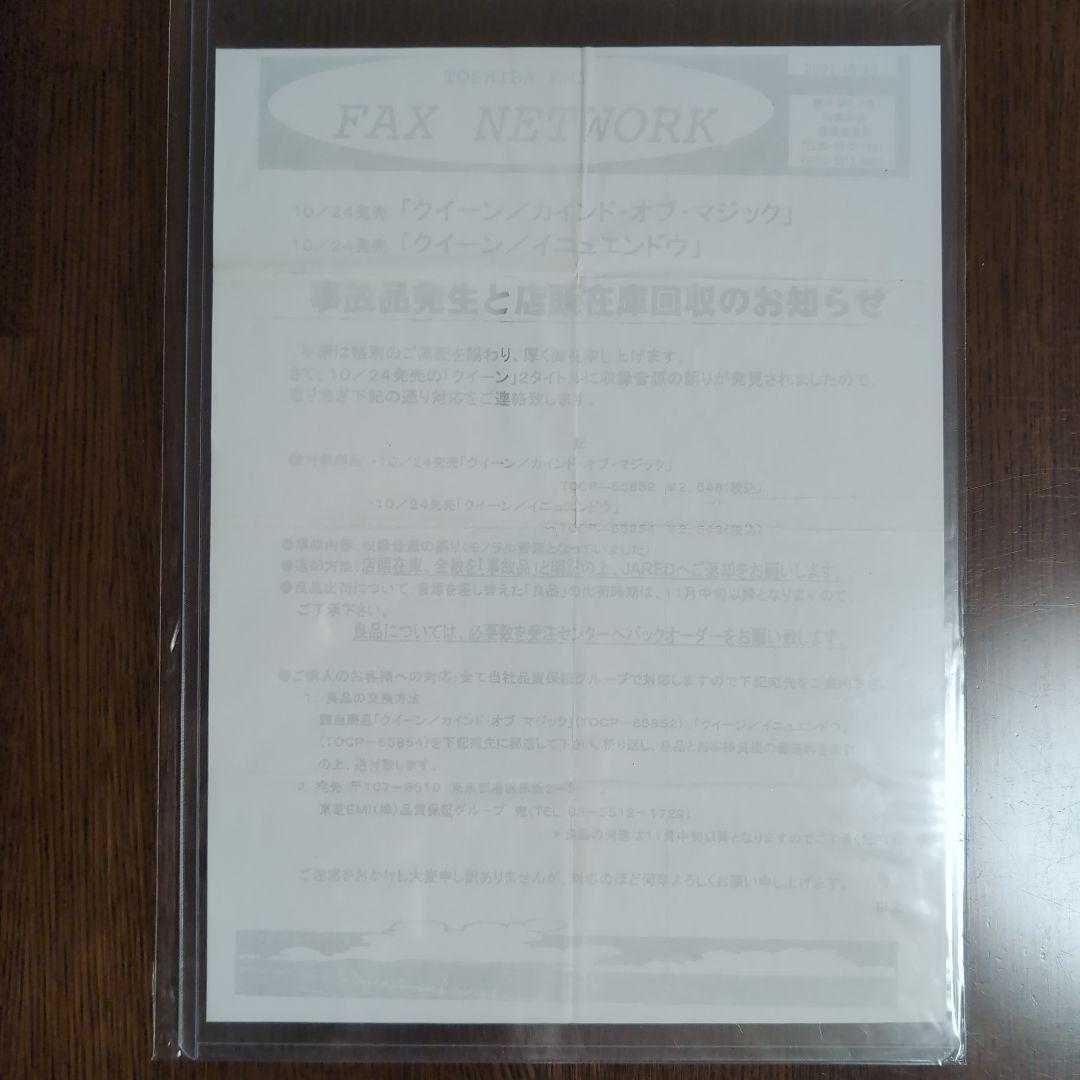激レア！Queen A Kind Of Magic CD ミスプレス・モノ回収盤